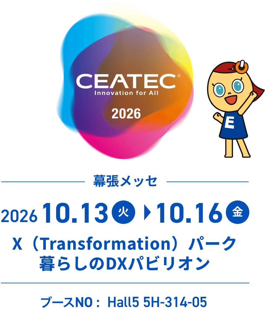 CEATEC2026 幕張メッセ 10.13（火）-10.16（金）X（Transformation）パーク暮らしのDXパビリオン ブースNO:Hall5 5H-314-05