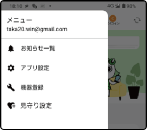 アプリTOPページのメニュー画面