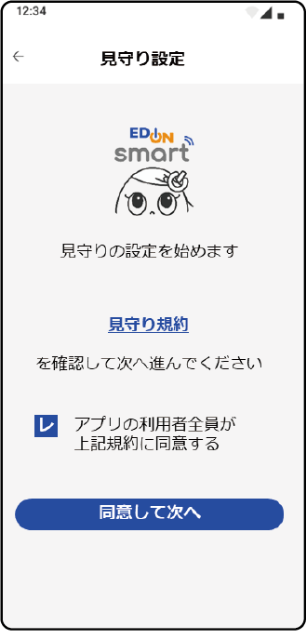 規約同意画面