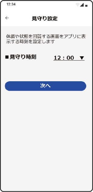 時間設定画面