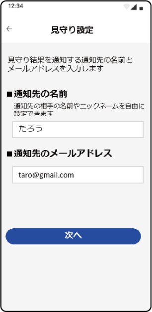 通知先入力画面