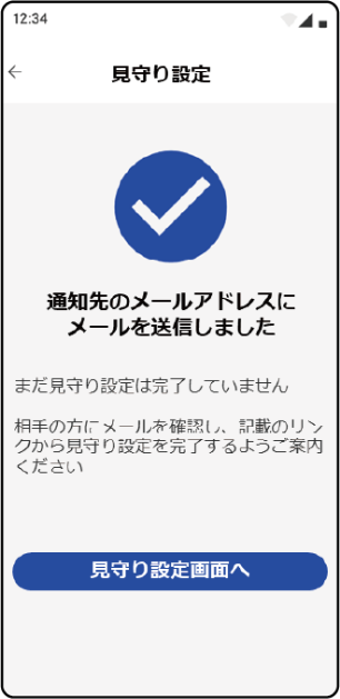 送信完了画面