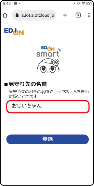 名前設定画面